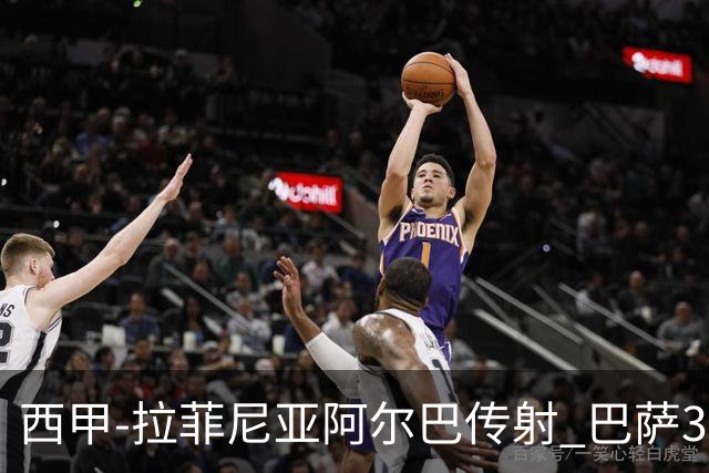 西甲-拉菲尼亚阿尔巴传射 巴萨3-0塞维利亚